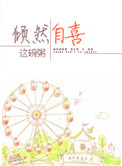 第十二秒结局