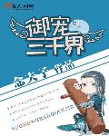 在下爱神漫画免费话