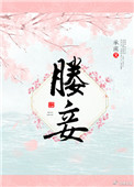 远古入侵第二季