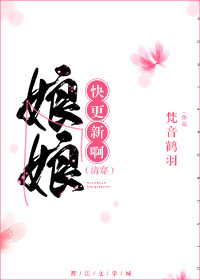 嗯啊啊好大