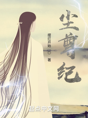 柏昌意把庭霜做哭了