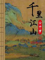 金银花露的作品小说在线阅读