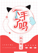 花间一梦禾晏山小说