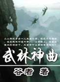 太子妃升职记免费全集观看