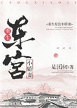凡人修仙传txt文本下载