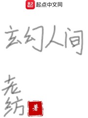狐仙记