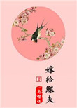 家教小故事动态图在线看