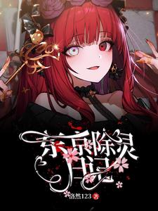 18分钟处破女好痛