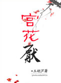 奢侈折火一夏小说