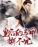 后宫露营第9集无删减在线观看
