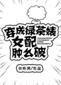 被同学征服的巨ru麻麻2txt