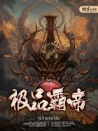 堕落花之鬼打墙