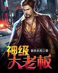 张行长一夜曰妻子三次