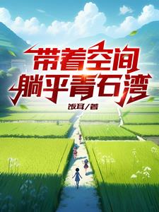 穿到古代成美男兰奕