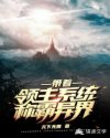 交换的一天酷客伦理