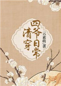 村长寡妇的下面