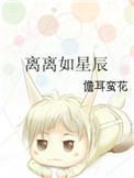 可知子伯漫画中文全彩