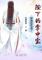 女配怀了男主的娃