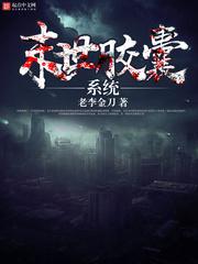 无限驭奴者天龙八部
