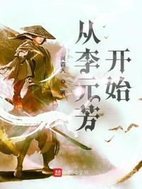 赵奕欢上位电影完整版