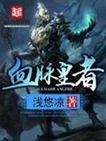 吸血君王