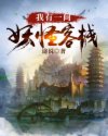 三宝局长全文免费阅读