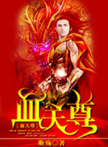 皇帝保重