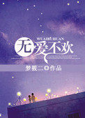 花城失控吻谢怜是哪章