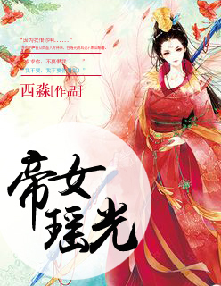 女闺蜜的男朋友中字