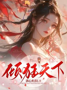 《我想咬你 校园h 》