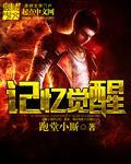 第一炉香txt