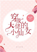 佛罪