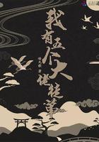 蛇王诅咒妈咪要下蛋全