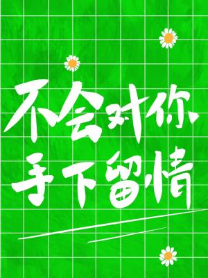 守望都市在线观看