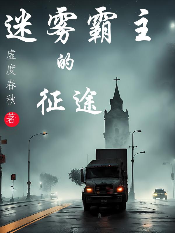 修罗武神在线畅听全集