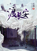 天道惊鸿百度云