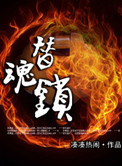吸血君王
