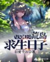 美国式禁忌交换