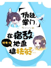 明星潜规之皇迪丽热巴