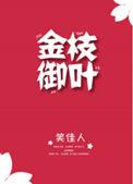 如来神掌之再战江湖
