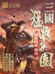 妻子的选择演员表