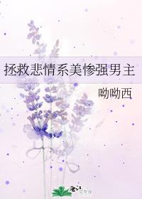 她拼命装穷