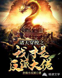 替天行道之杀兄哪里里看