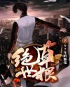 腐殖之剑