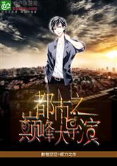 上门女婿韩东第二部