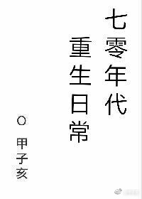 重生心机女配睡男主