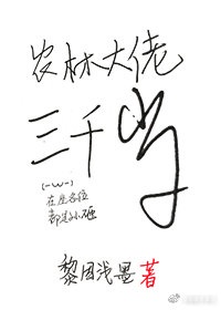 雄蛇的交接器图片