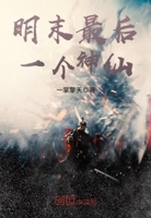 混沌神风流