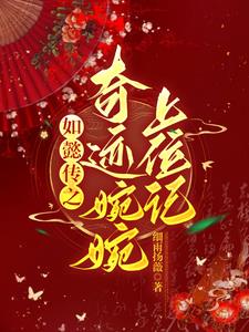 蜜战白瑜顾北慕