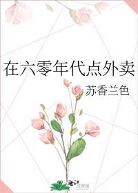 乖女儿丹丹全文阅读